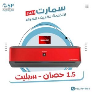 تكييف شارب كلاستر لون احمر sharp inverter imported 1.5 hp cool/hot
