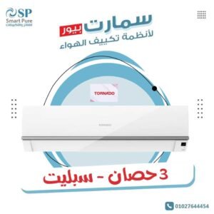 تكييف تورنيدو tornado split 3 hp cool/hot