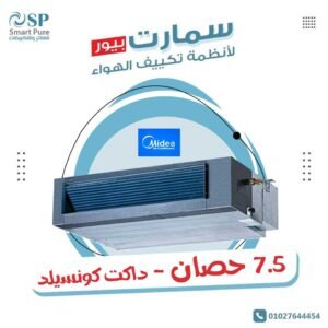 تكييف ميديا كونسيلد ميني سنترال midea mini central 7.5 hp cool/hot