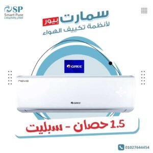 تكييف جري نوفو gree novo 1.5 hp cool/hot