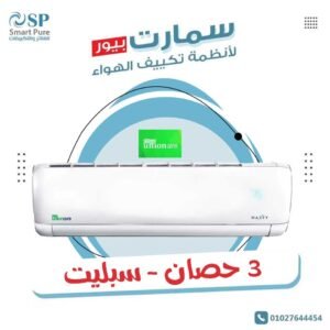 تكييف يونيون اير ماكس فاي unionair maxfy 3 hp cool/hot