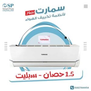 تكييف تورنيدو استاندر tornado split 1.5 hp cool
