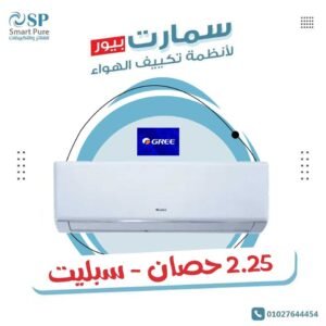 تكييف جري انفرتر gree inverter 2.25 hp cool/hot