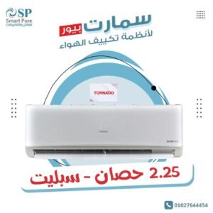 تكييف تورنيدو tornado shield 2.25 hp cool